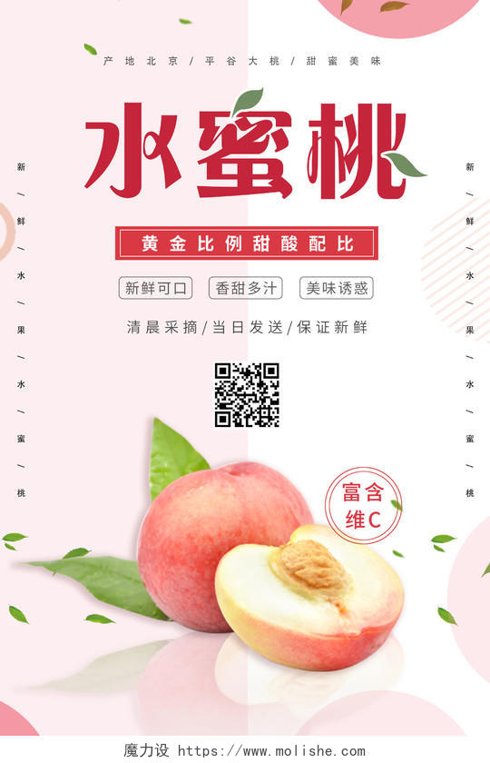 水蜜桃桃子夏天水果上新海报